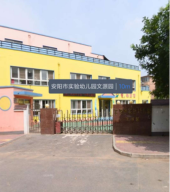 安陽實(shí)驗(yàn)幼兒園文源園